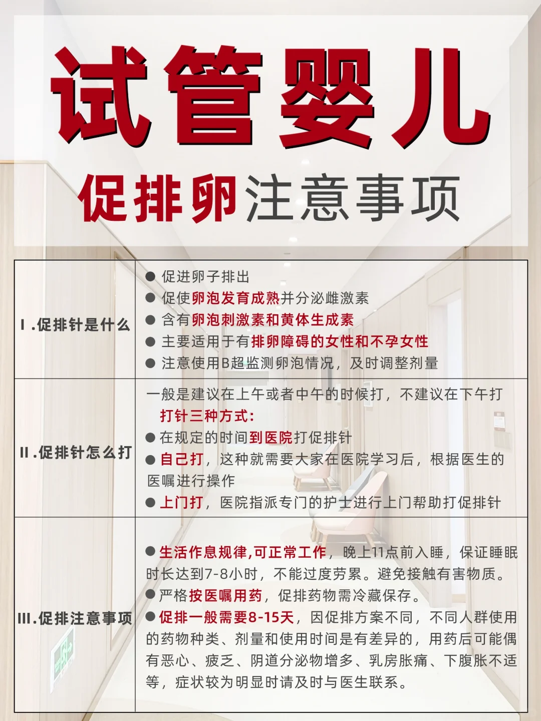 试管婴儿促排卵注意事项❗超详细收藏备用,试管代孕哪做得好