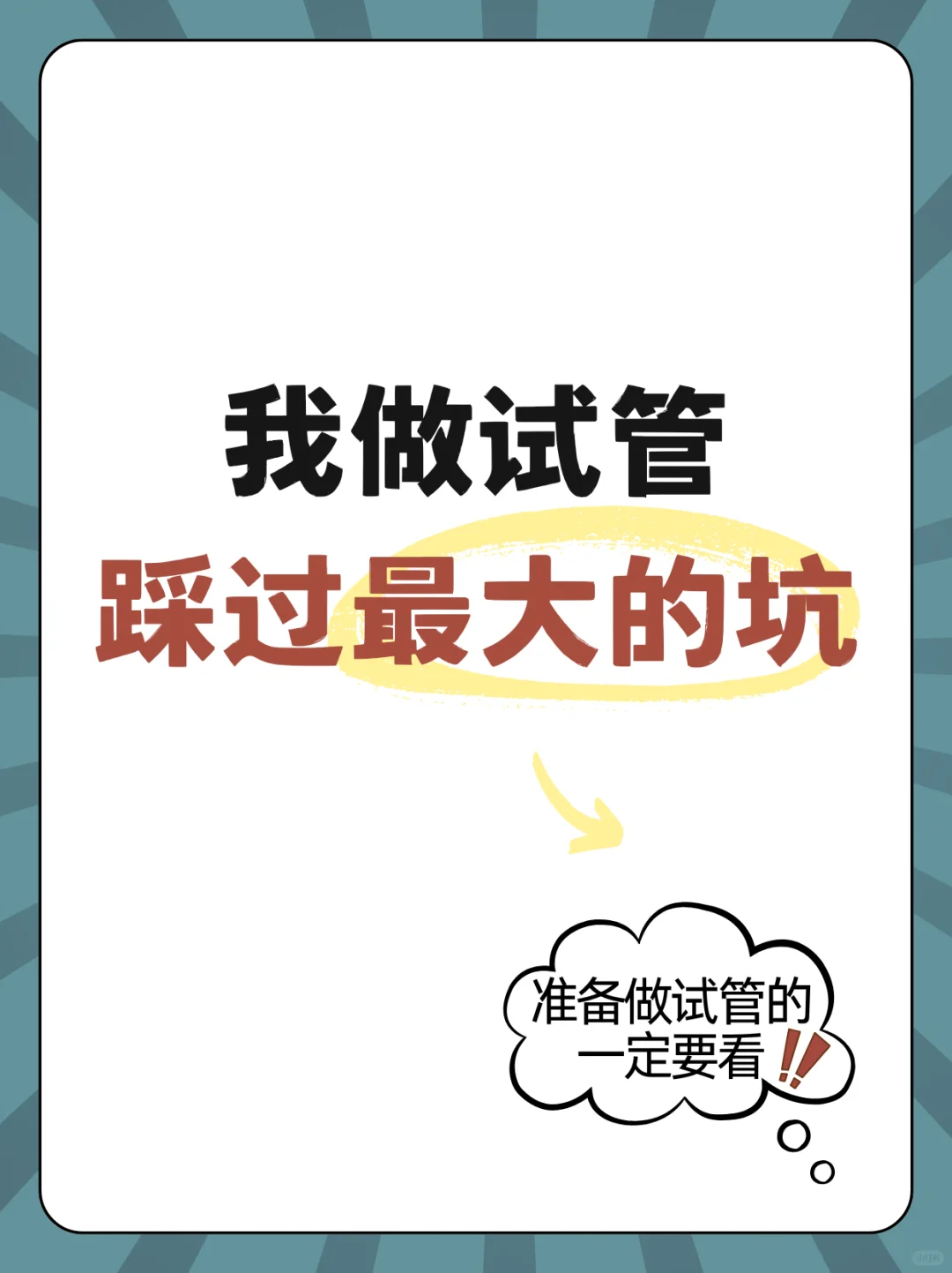 准备做试管的姐妹一定要看！,正规代孕网官方网站,国内代怀孕多少钱