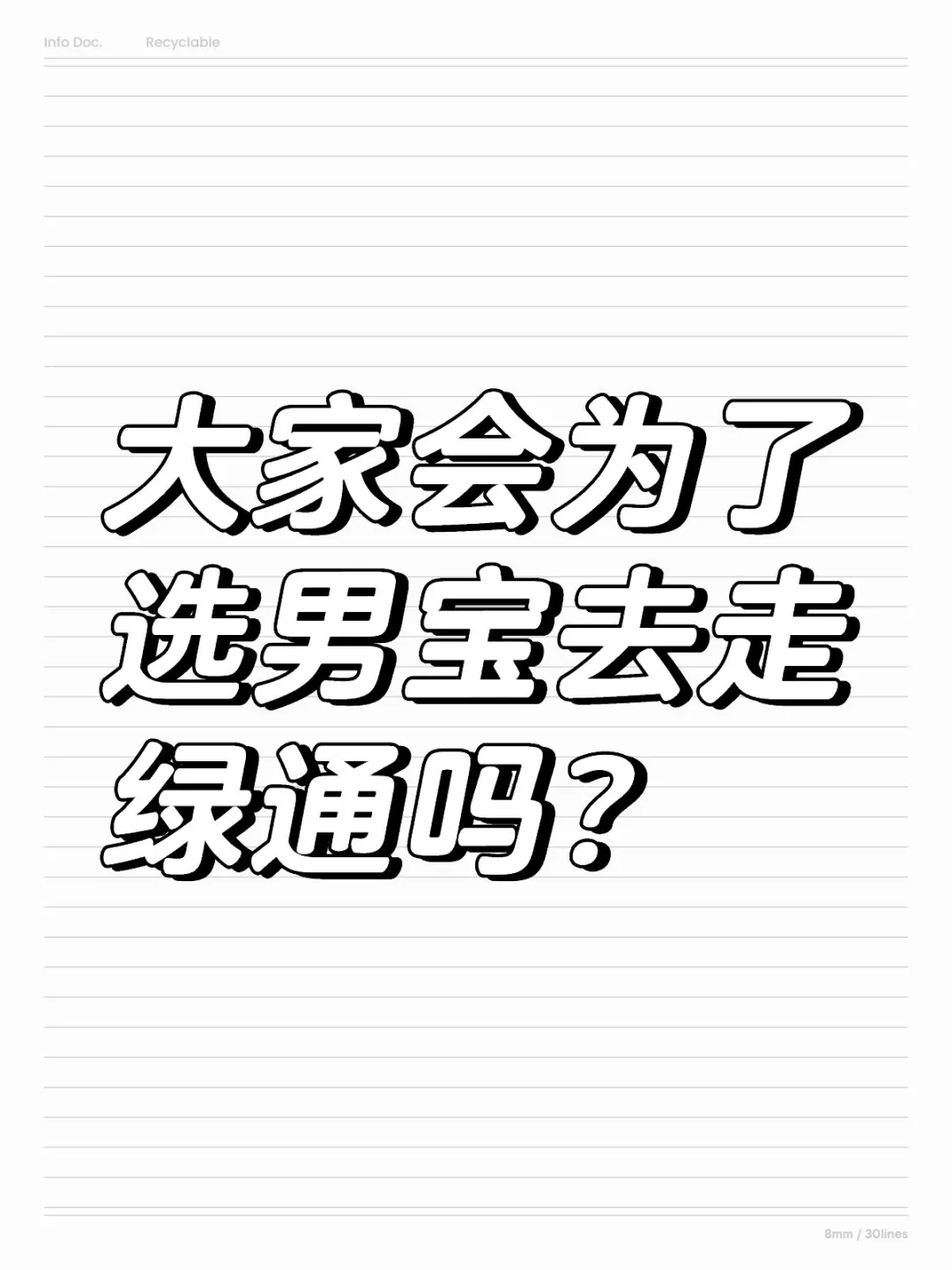 大家会为了选男宝去走三代绿通吗？,国内正规供卵,国内借卵做试管的程序