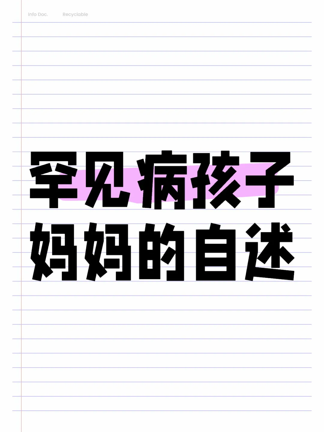 罕见病孩子妈妈的自述（1）,代孕中心哪里专业