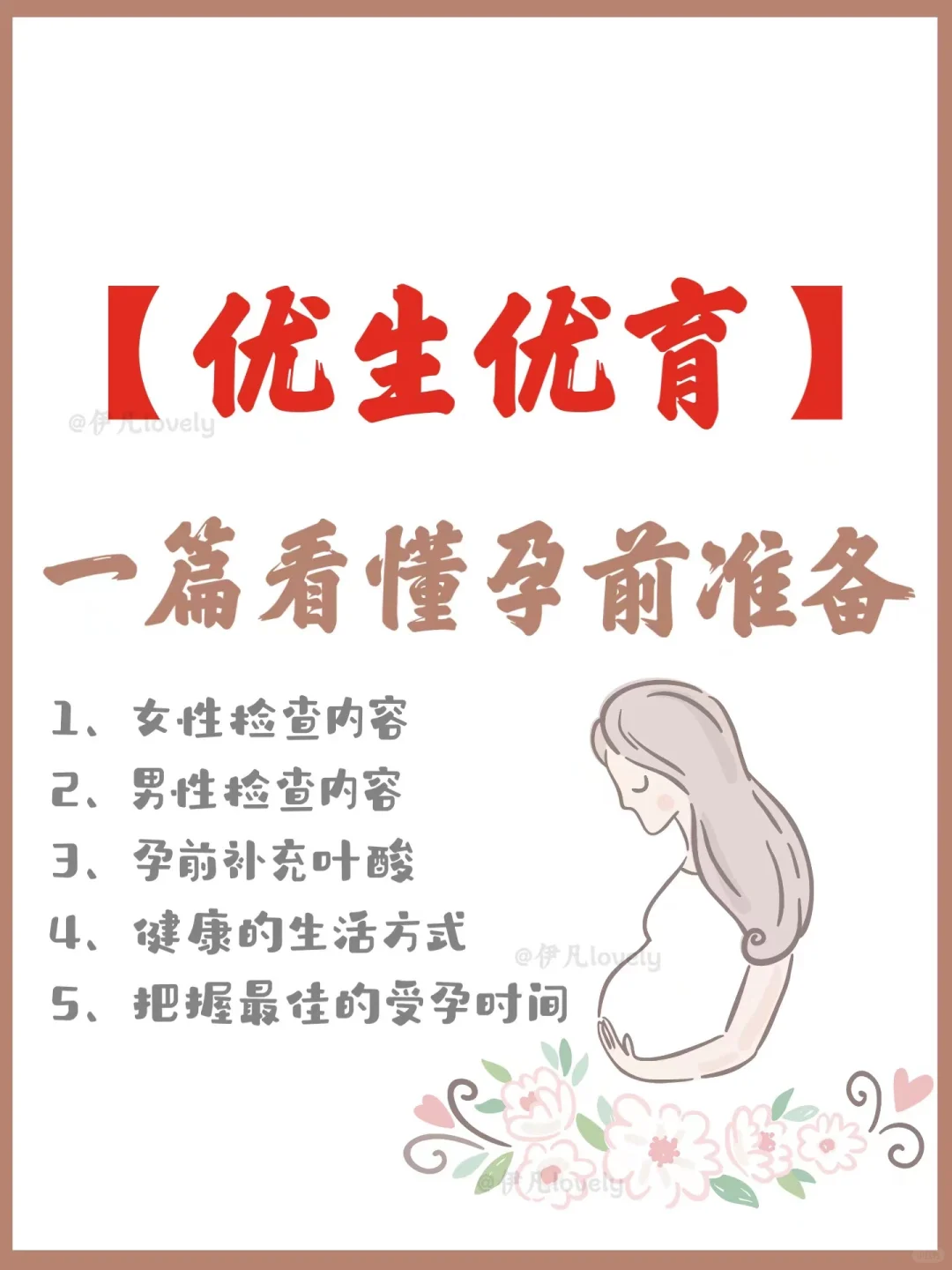 优生优育！一篇看懂孕前准备，别错过！,正规试管代孕公司&国内地下供卵机构排名